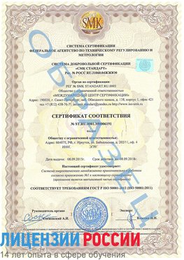 Образец сертификата соответствия Прохоровка Сертификат ISO 50001
